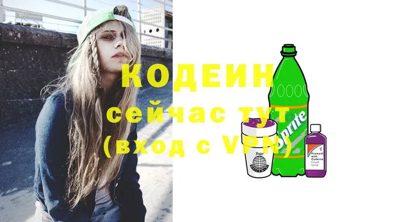 Кодеиновый сироп Lean Purple Drank  продажа наркотиков  Егорьевск 